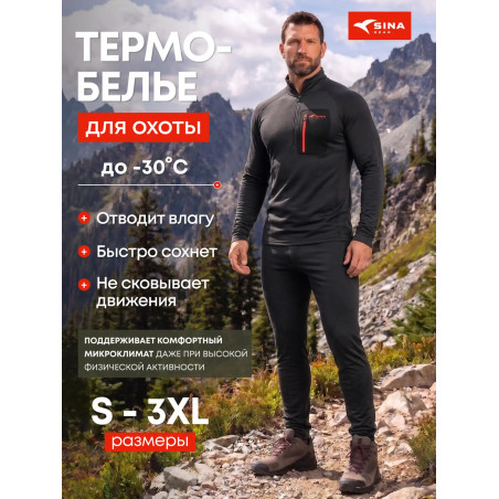 Комплект термобелья МАРС (Thermo Skin) Черный карбон