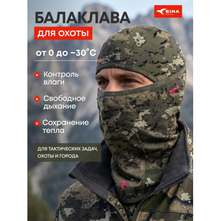 Балаклава Марс (Thermo Skin) Адаптивный камуфляж