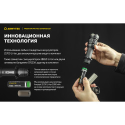 Фонарь Armytek Predator Pro Max Extended Set 3000 lm комплект свет белый