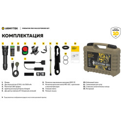 Фонарь Armytek Predator Pro Max Extended Set 3000 lm комплект свет белый
