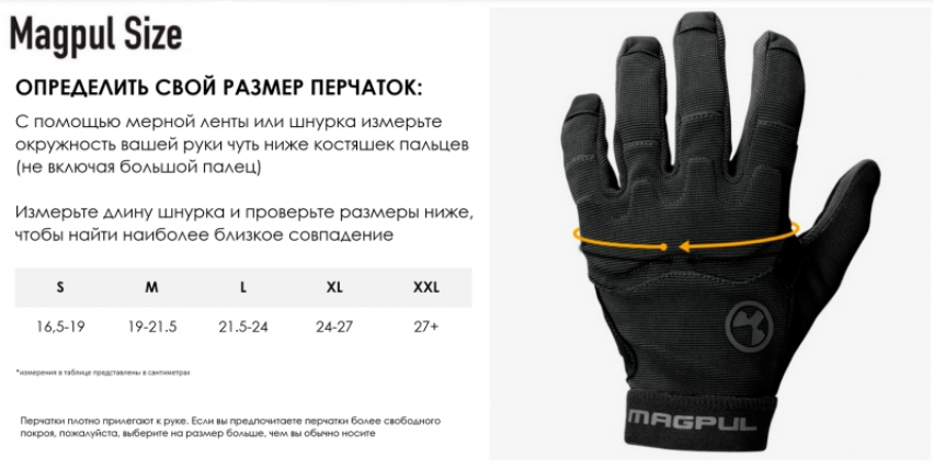 размер тактических перчаток Magpul