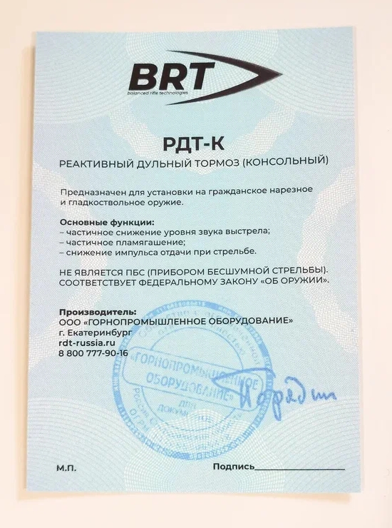 сертификат дульный тормоз